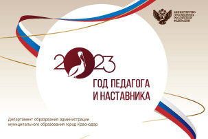 Итоги краевого профессионального конкурса «Педагогический дебют» в 2023 году" Итоги краевого профессионального конкурса «Педагогический дебют» в 2023 году".