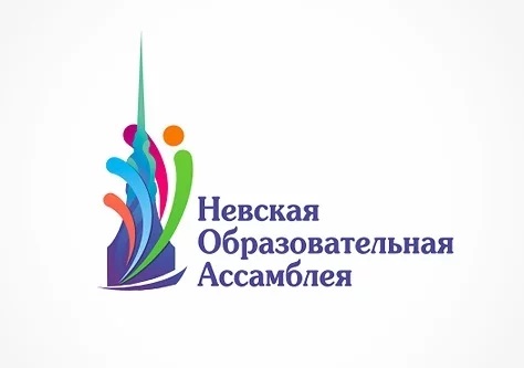 Невская Образовательная Ассамблея Невская Образовательная Ассамблея.