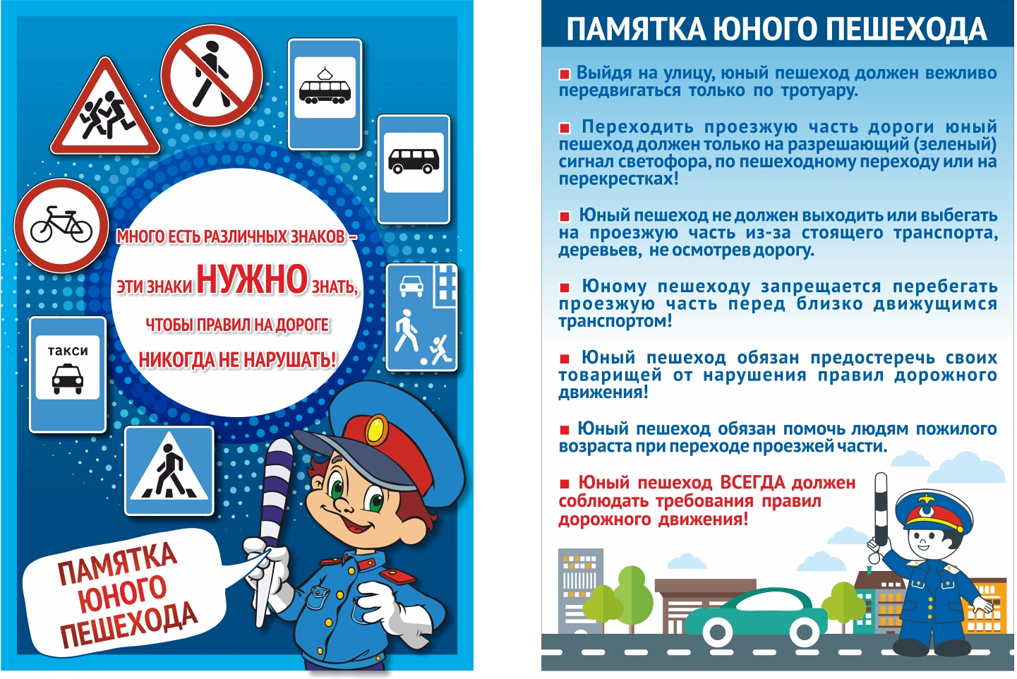 Знаки дорожного движения